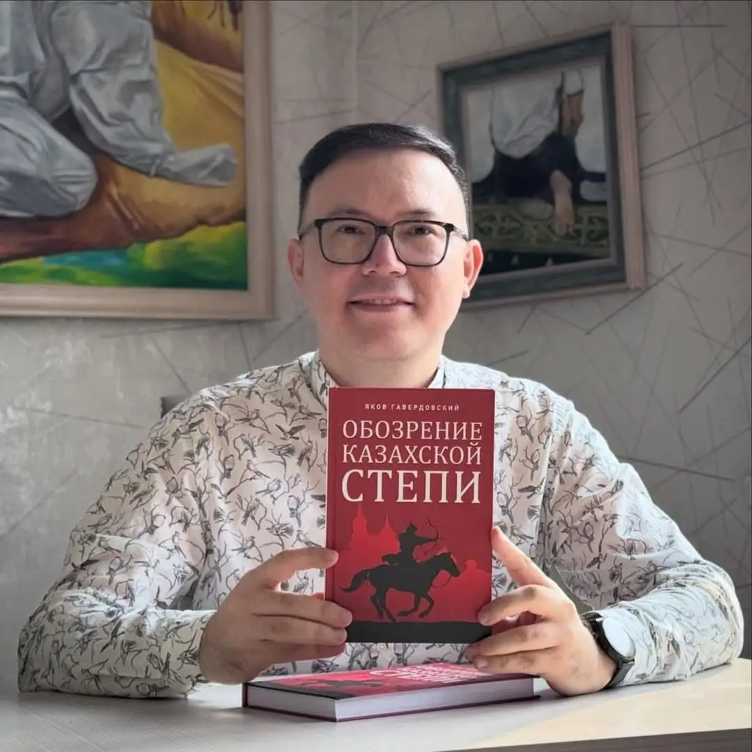 Состоялась презентация книги «Обозрение казахской степи»