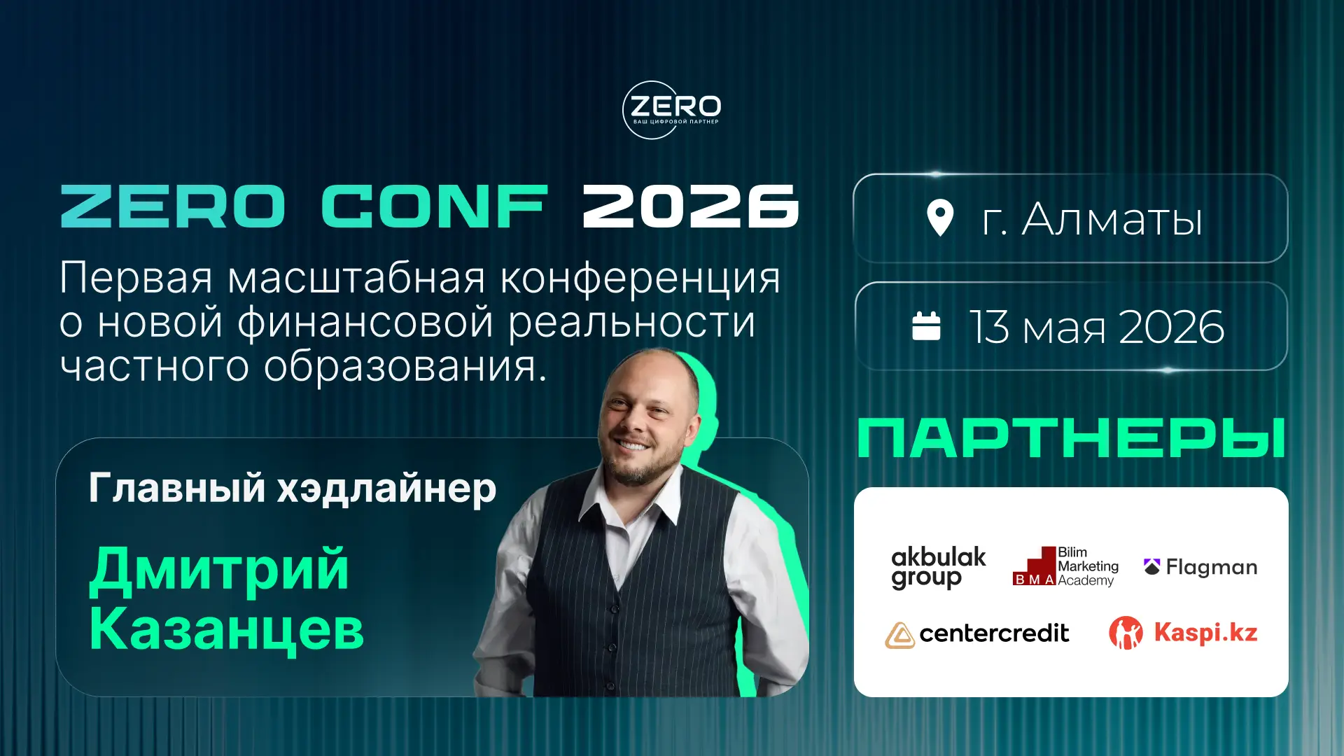 ZERO CONF 2026 в Алматы