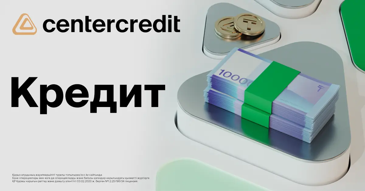 Оформление кредита для физических лиц в Казахстане: этапы, условия и практические советы
