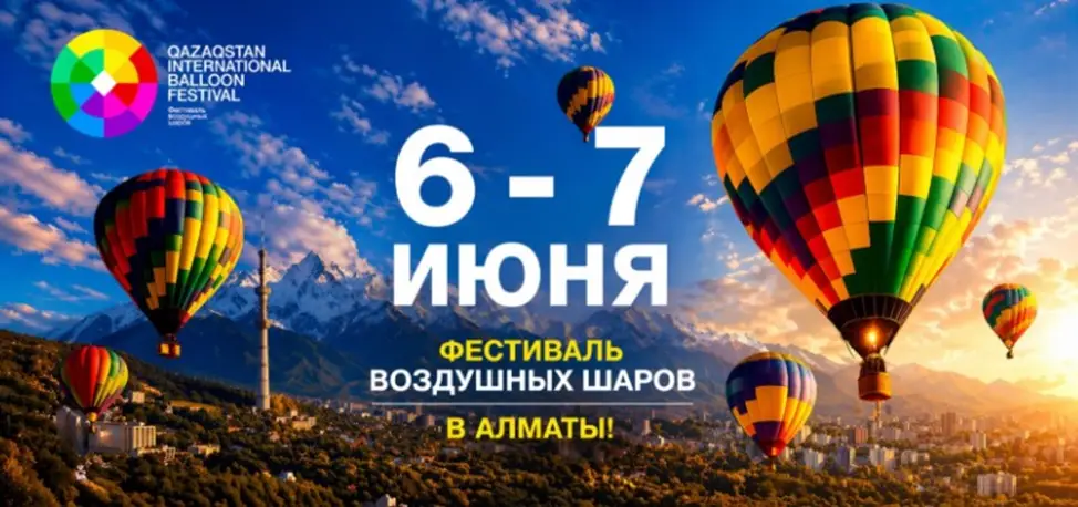 Более 30 воздушных шаров из 6 стран поднимутся в небо неподалеку от Алматы 6 и 7 июня Фестиваль воздушных шаров Qazaqstan International Balloon Festival Более 30 воздушных шаров из 6 стран поднимутся в небо неподалеку от Алматы 6 и 7 июня Фестиваль воздушных шаров Qazaqstan International Balloon Festival