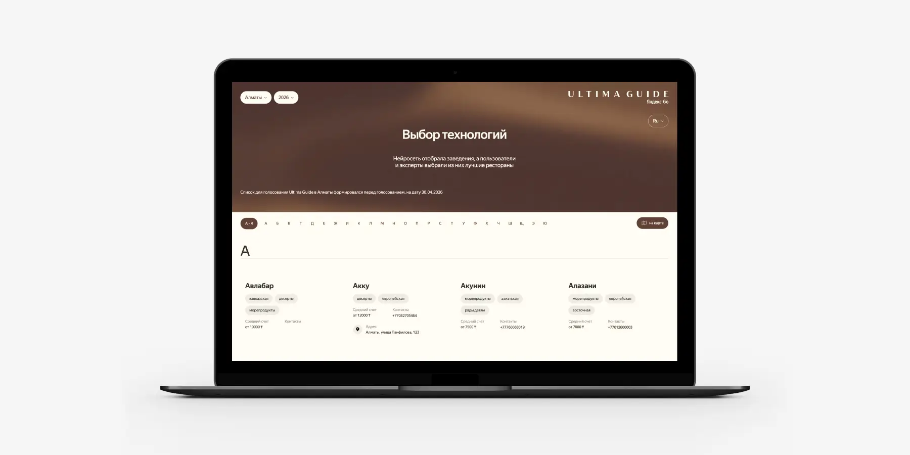 Опубликован список ресторанов-претендентов на попадание в новый Ultima Guide