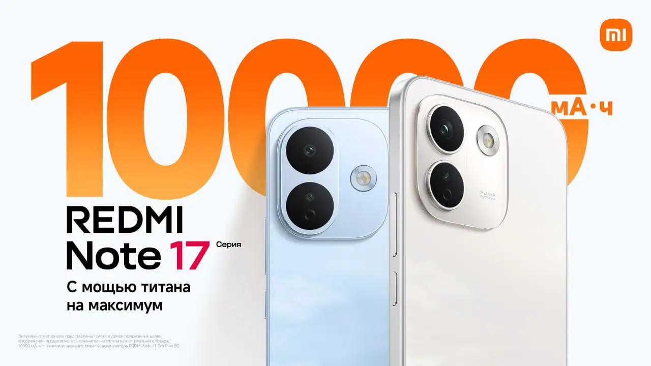 Xiaomi представляет серию REDMI Note 17 — созданную на годы благодаря качеству титана REDMI Xiaomi представляет серию REDMI Note 17 — созданную на годы благодаря качеству титана REDMI