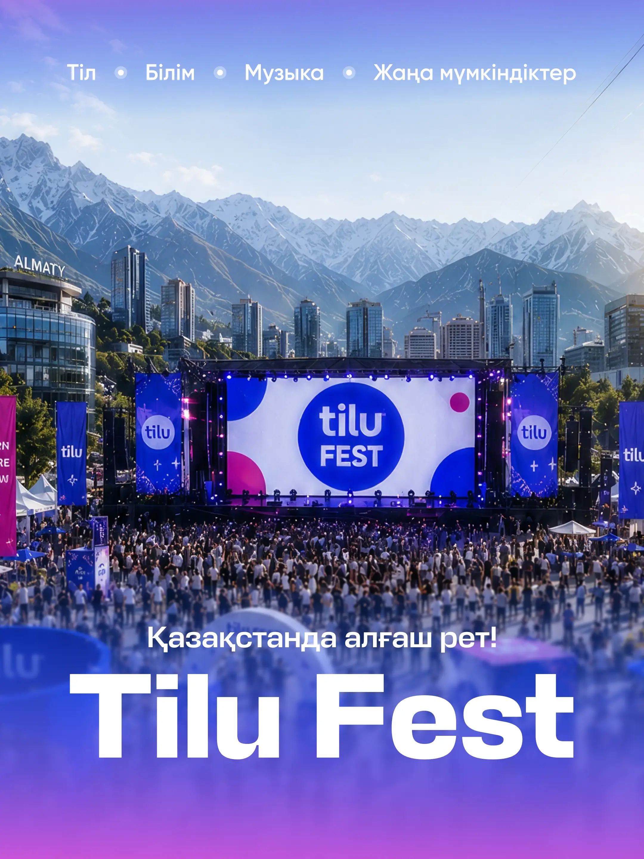Tilu Fest: в Казахстане пройдет масштабный образовательный фестиваль, объединяющий язык, мировое образование и новое поколение лидеров Tilu Fest: в Казахстане пройдет масштабный образовательный фестиваль, объединяющий язык, мировое образование и новое поколение лидеров