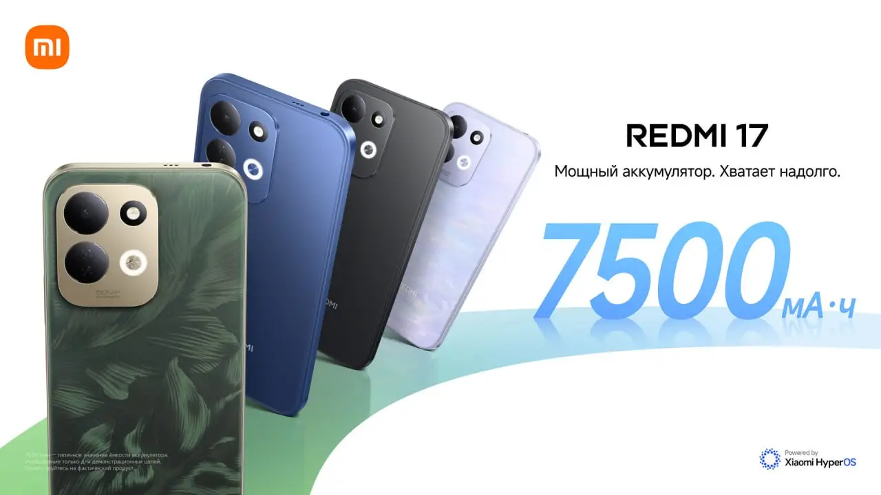 Xiaomi представляет серию REDMI 17 с аккумулятором емкостью 7500 мА·ч, большим 6,9-дюймовым дисплеем и высокой надежностью для повседневного использования