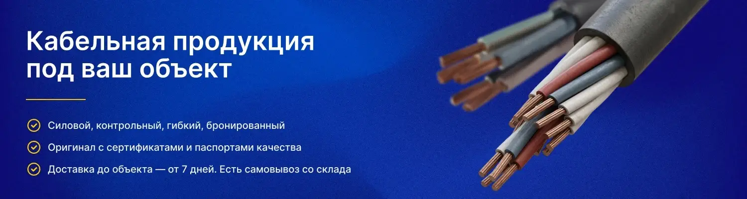 Как выбрать кабель для коммерческого объекта и не переплатить
